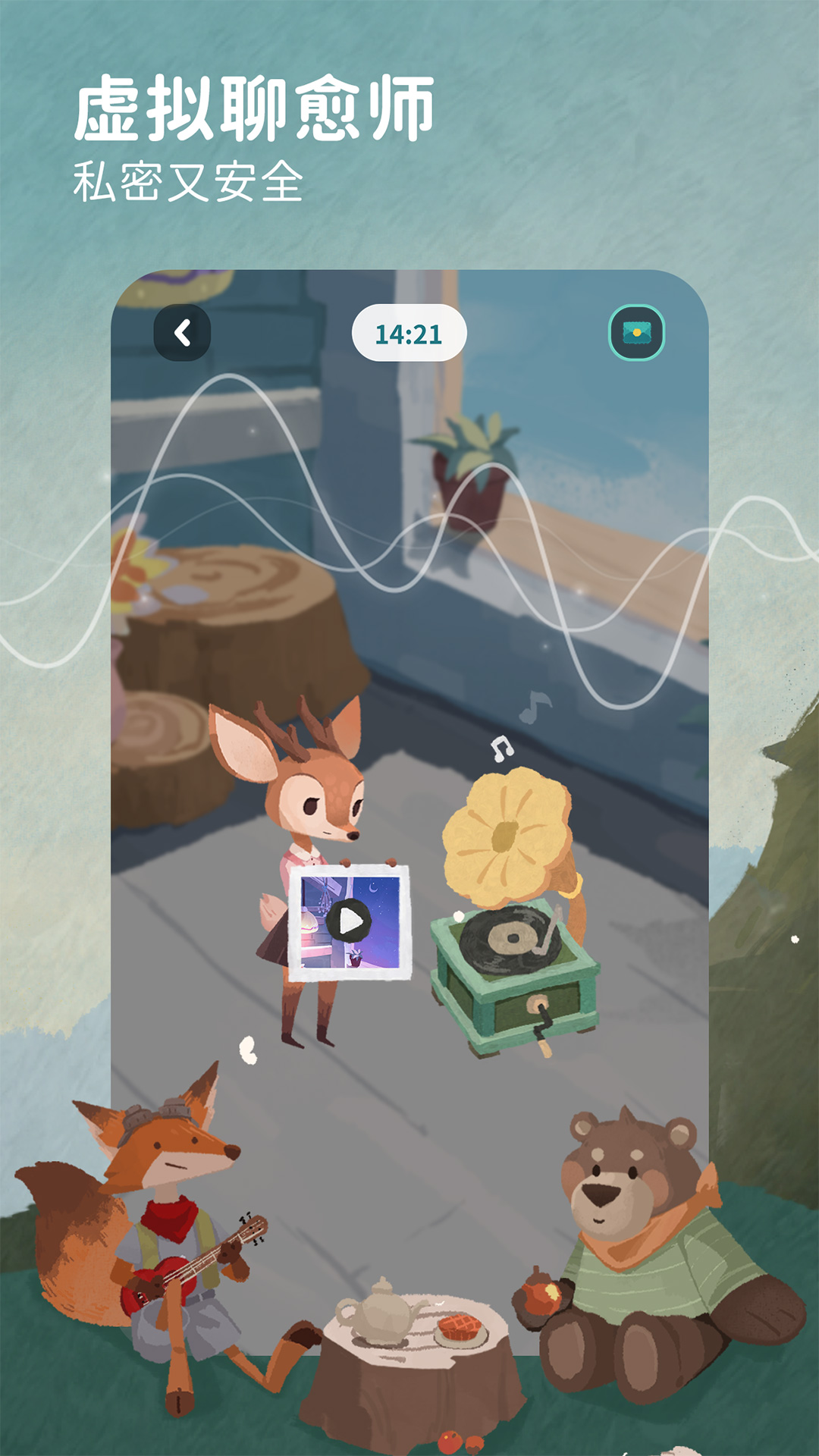 林间聊愈室app v1.5.4 安卓版