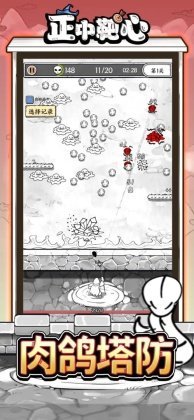 正中靶心内置菜单版 v25.0 安卓版