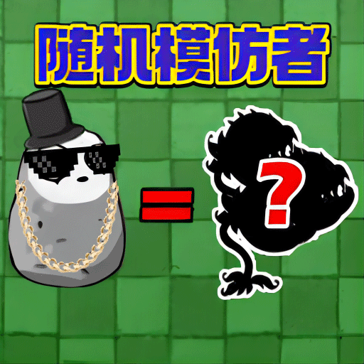 保卫植物部落随机版 v1.0.2 安卓版