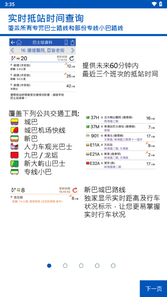 城巴citybus下载 v4.4 最新版