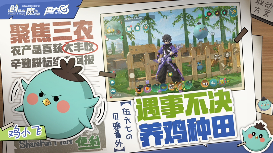 创造与魔法vivo版本下载 v1.0.0630 官方版