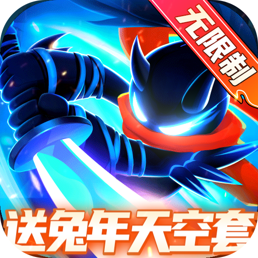 火柴人归来下载最新版 v1.1.5.57940 安卓版 火柴人归来下载最新版 v1.1.5.57940 安卓版
