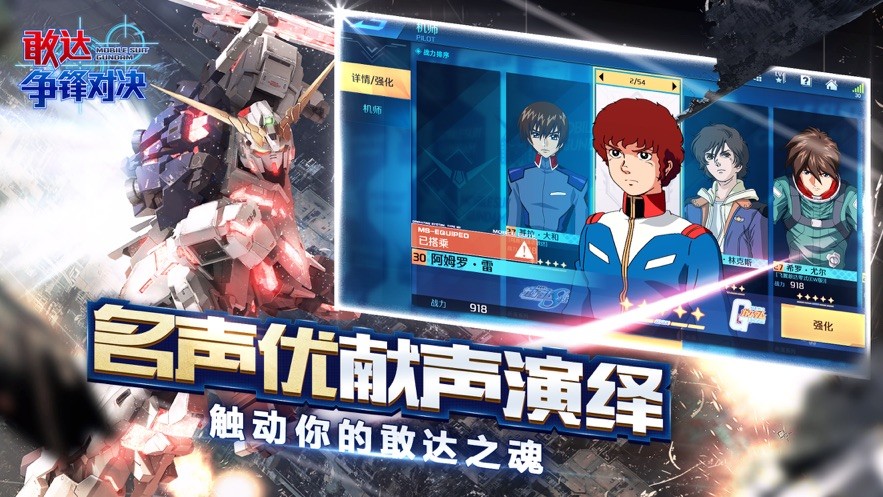 敢达争锋对决单机版 v6.4.0 安卓版