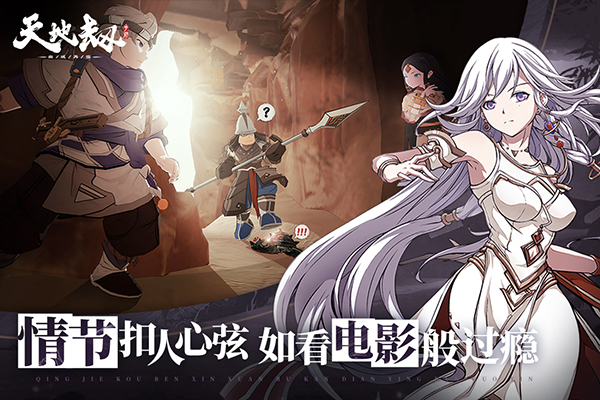 天地劫：幽城再临 v1.36.1 安卓版