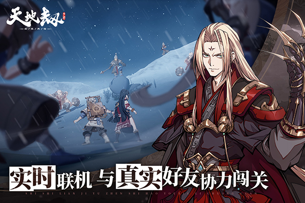 天地劫：幽城再临 v1.36.1 安卓版