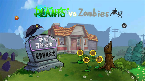 破灭pvz(全新改版)随机植物版 v1.0 安卓版