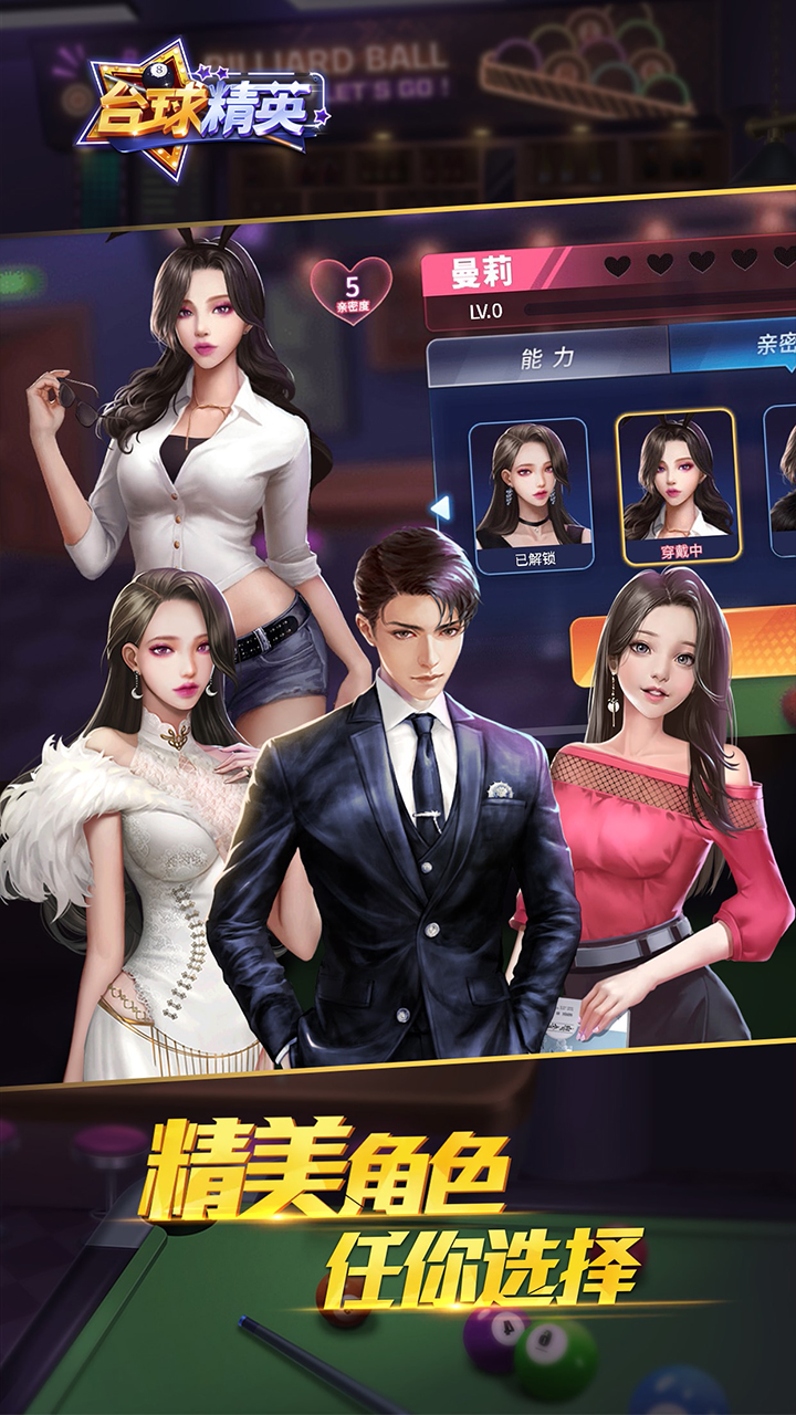 台球精英下载 v11.0 最新版
