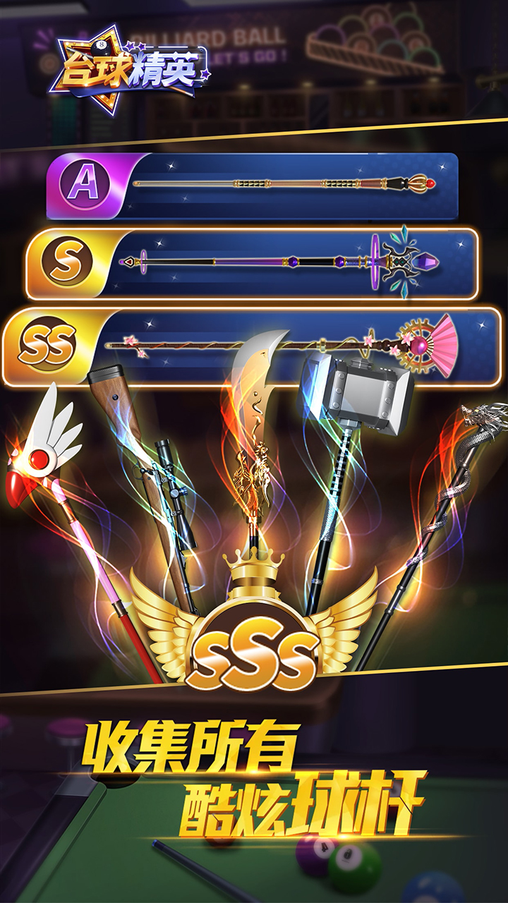 台球精英下载 v11.0 最新版