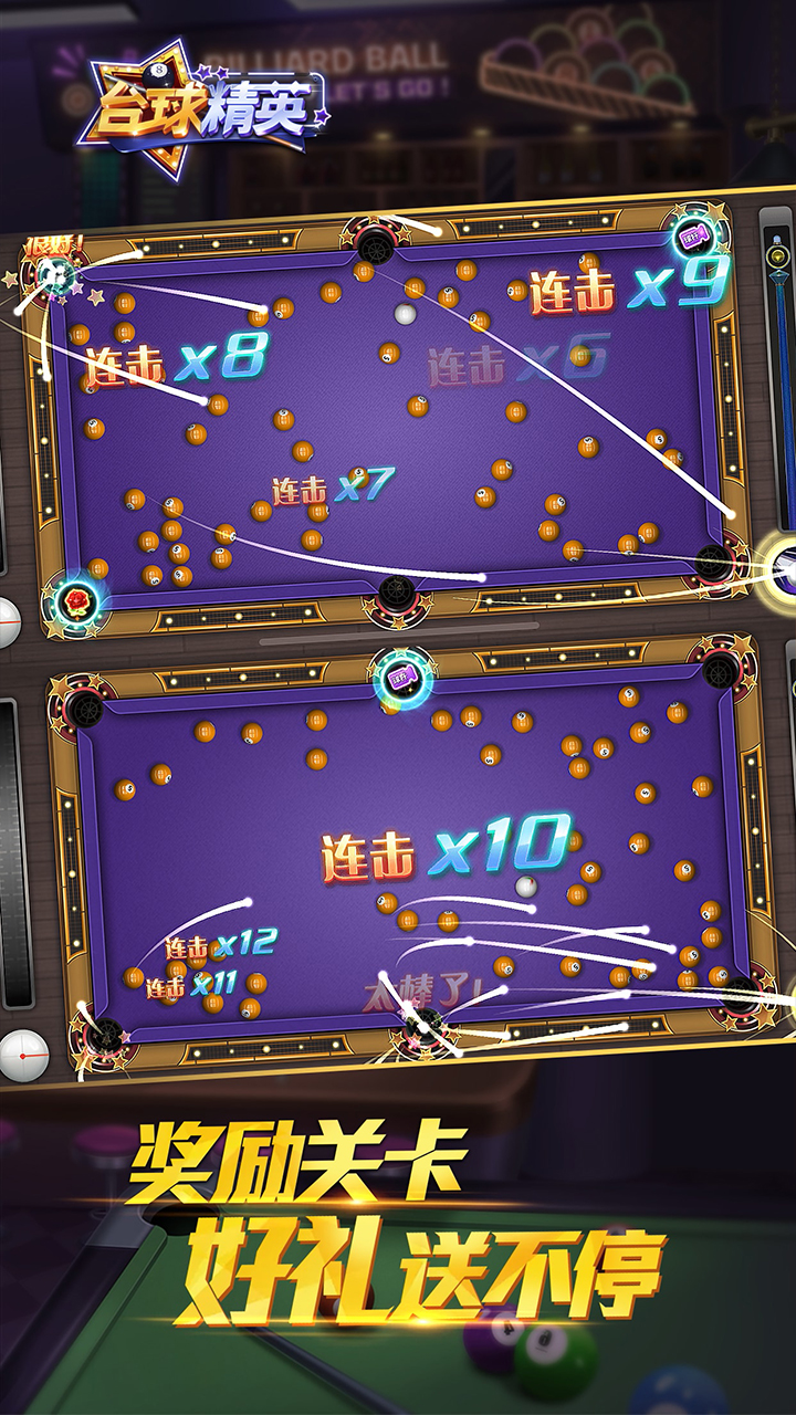 台球精英下载 v11.0 最新版