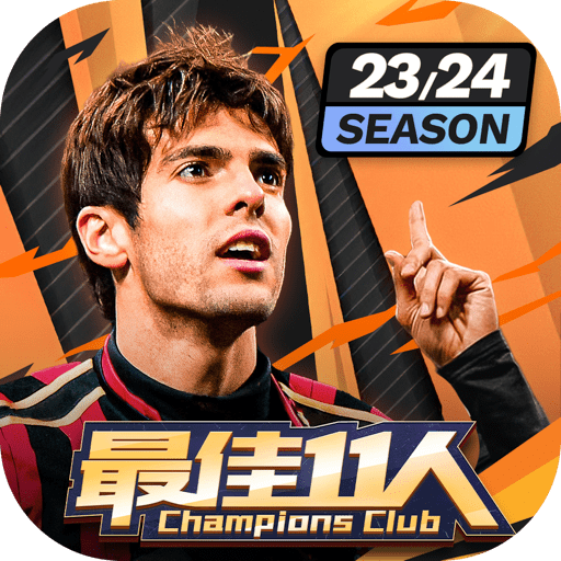最佳11人官方下载 v4.9.11 最新版