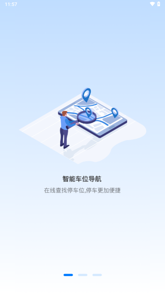绵阳停车app下载 v2.0.8 最新版