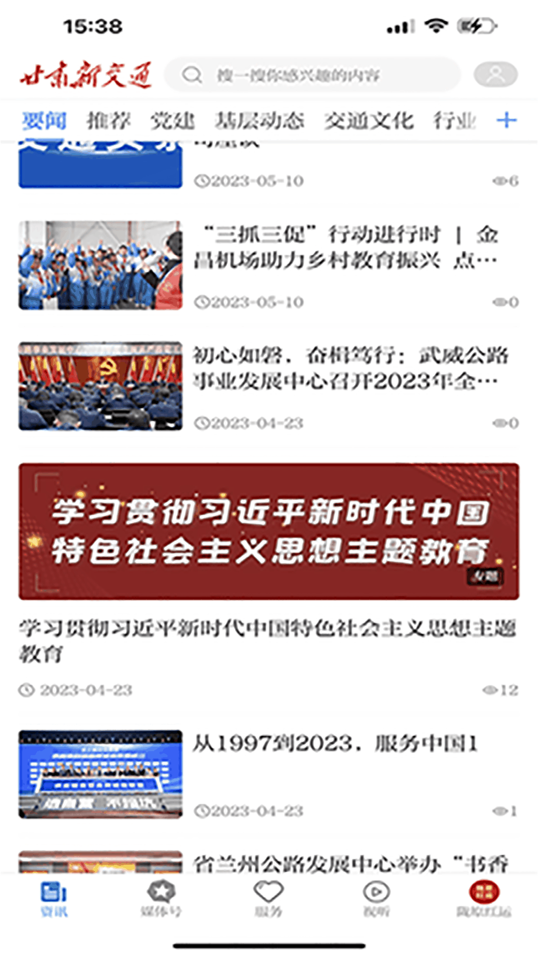 甘肃新交通APP v3.1.0 安卓版