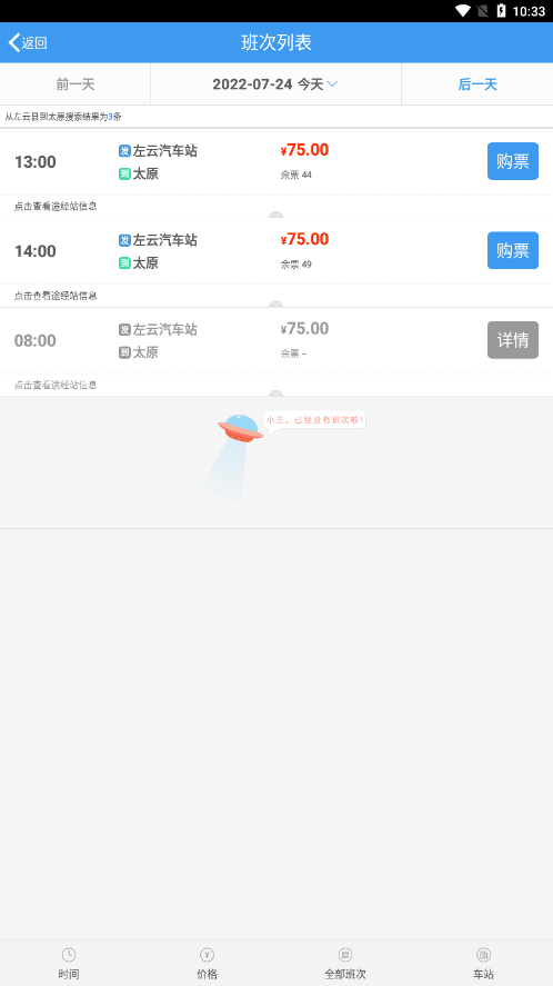 山西汽车票app官方下载 v1.2.4 最新版