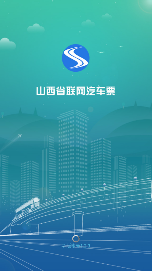 山西汽车票app官方下载 v1.2.4 最新版
