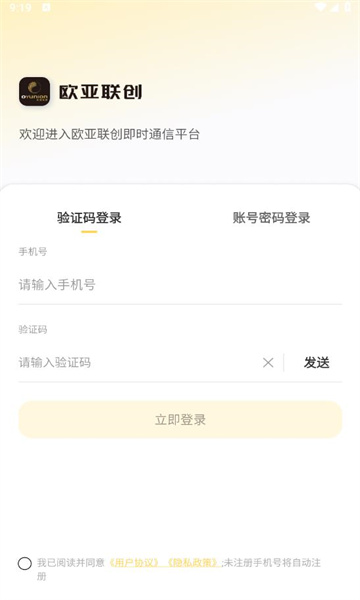 欧亚联创app v1.3.4 安卓版