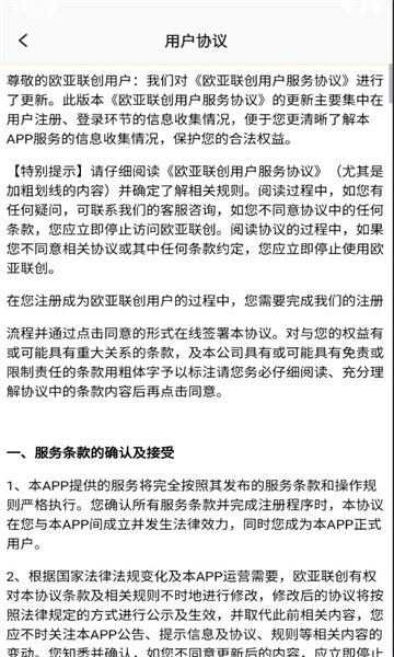 欧亚联创app v1.3.4 安卓版