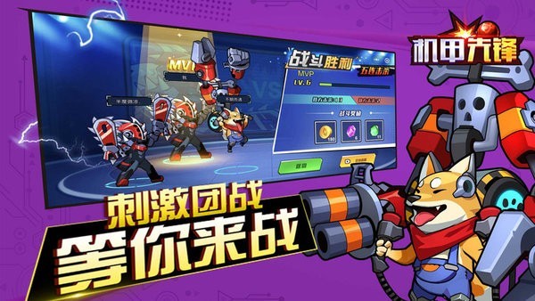 机甲先锋玩具手机版2023最新版下载 v1.0.2 安卓版
