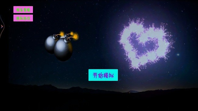 模拟炸弹 v1.0 安卓版