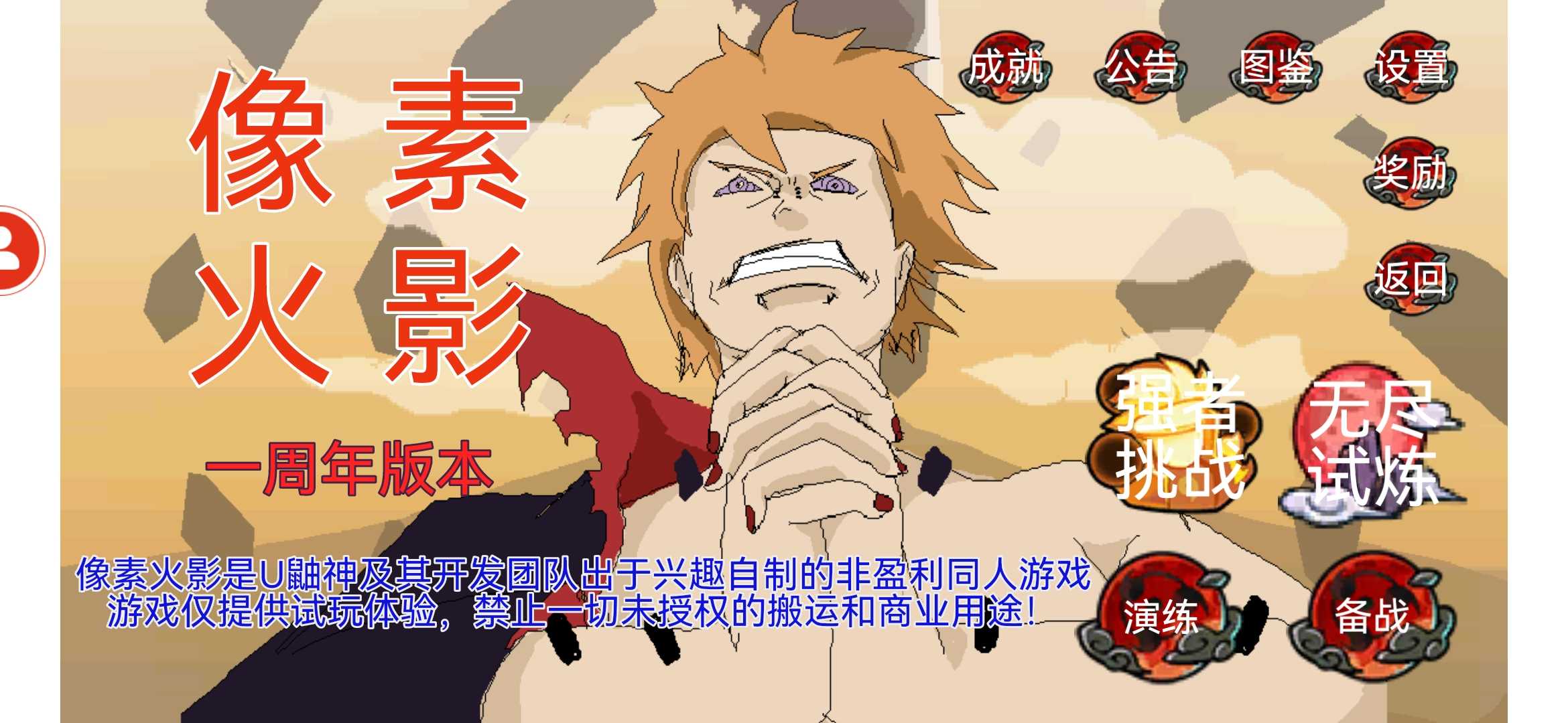 像素火影(一周年) v1.00.04 安卓版