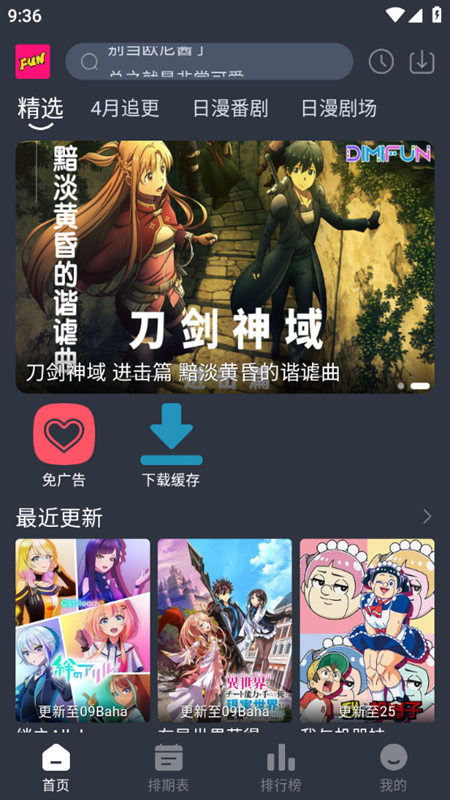 嘀咪动漫App下载安装 v5.0.0 安卓版