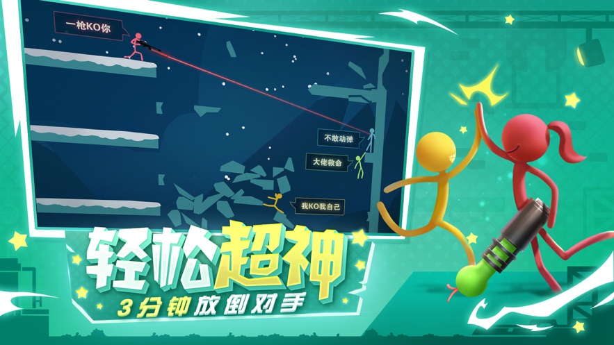 逗斗火柴人下载安装2023 v4.5.2.87780 安卓版