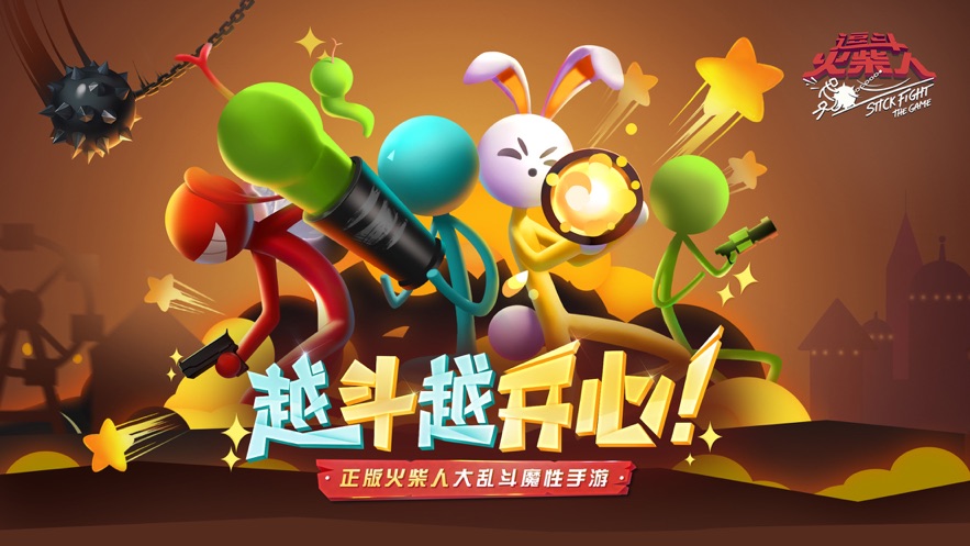 逗斗火柴人下载安装2023 v4.5.2.87780 安卓版