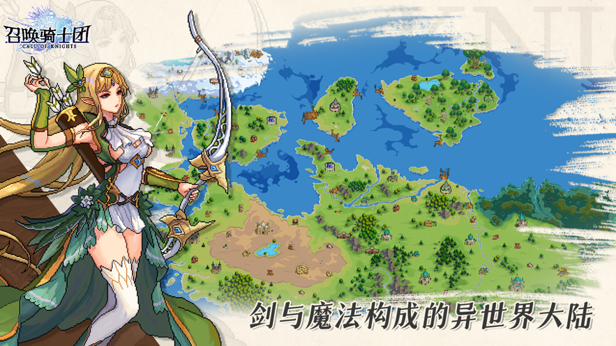 召唤骑士团下载 v1.0.23 最新版