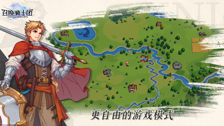 召唤骑士团下载 v1.0.23 最新版