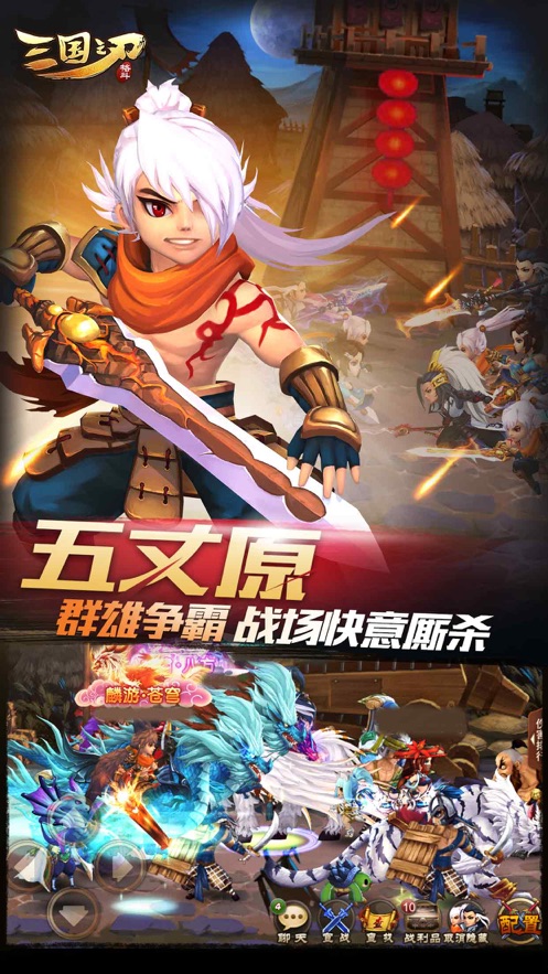 三国之刃官方下载 v18.16.0 安卓版