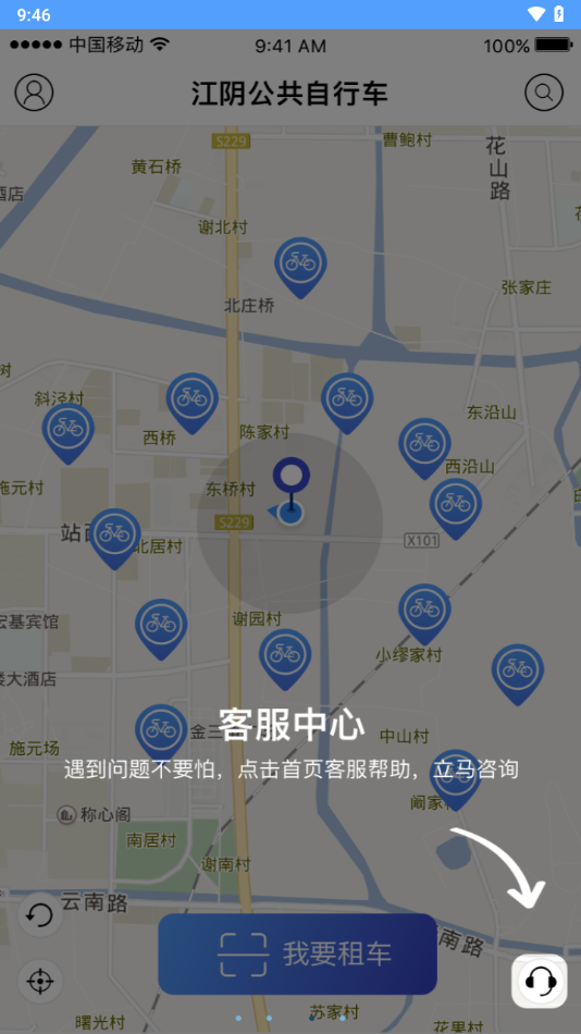 江阴公共自行车app v2.0.0.zq 最新版