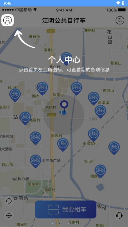 江阴公共自行车app v2.0.0.zq 最新版