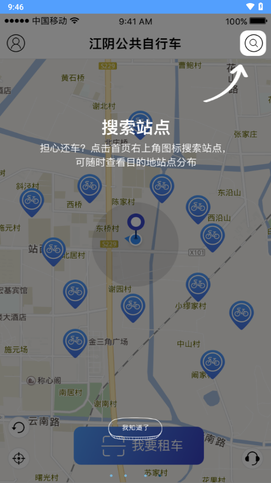 江阴公共自行车app v2.0.0.zq 最新版
