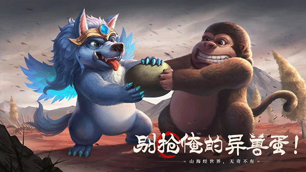 山海经幻想录手游下载 v1.0.4 安卓版