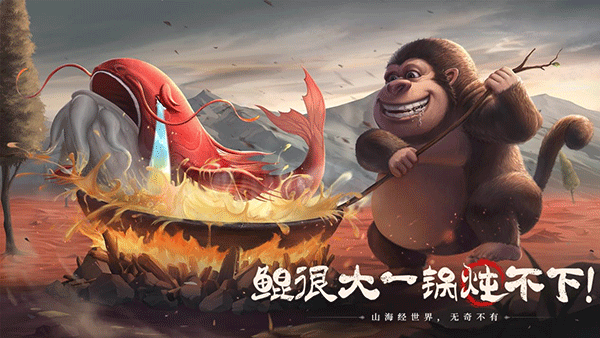 山海经幻想录手游下载 v1.0.4 安卓版