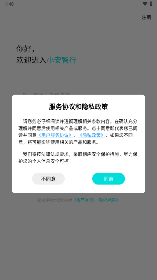 小安智行下载app v1.1.12 最新版