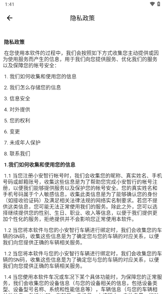 小安智行下载app v1.1.12 最新版