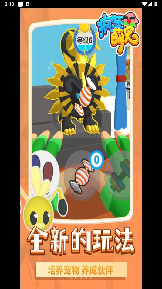 疯狂萌宠游戏下载 v1.1.3 安卓版