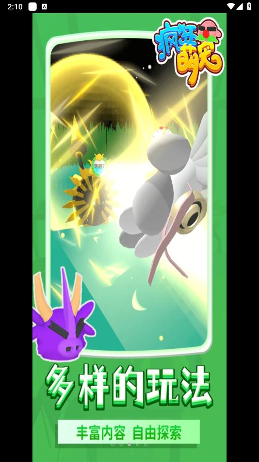 疯狂萌宠游戏下载 v1.1.3 安卓版