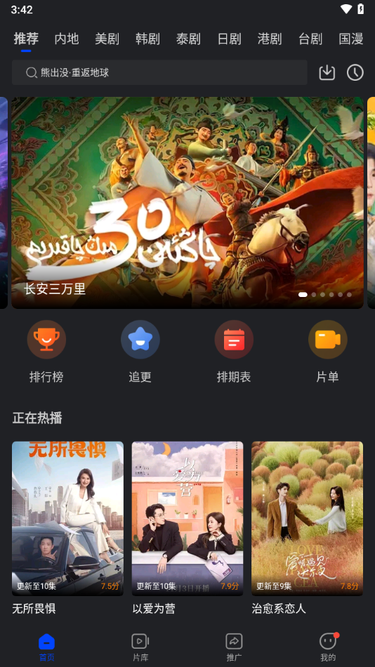巨蟹视频追剧app下载 v3.9.0 官方版