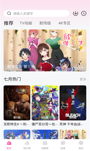 次元城动漫下载官方app v3.1.0 安卓版