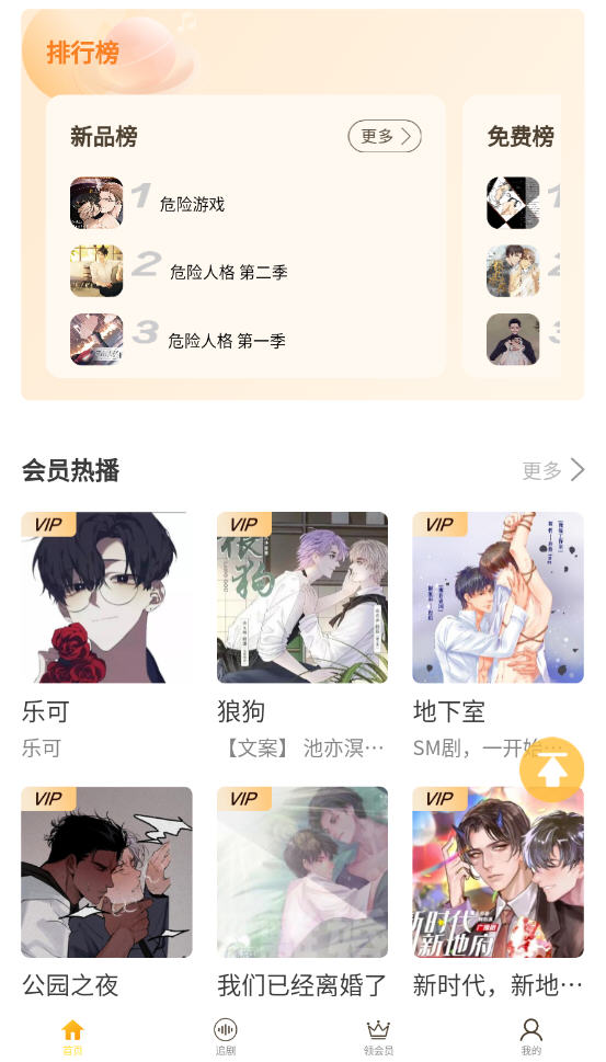 天呐FM app v3.0 安卓版