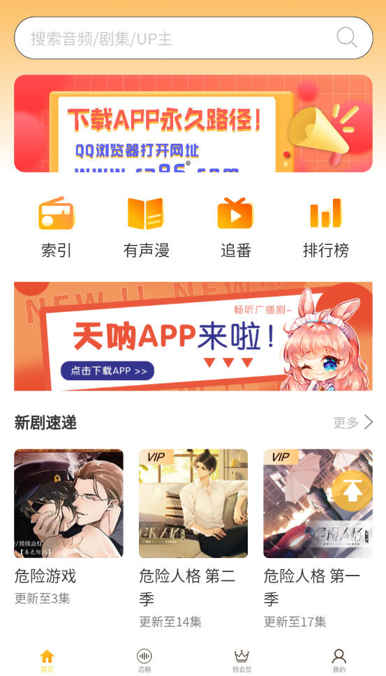 天呐FM app v3.0 安卓版