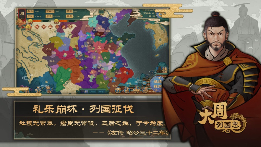 大周列国志手游下载最新版本2023 v1.01 安卓版