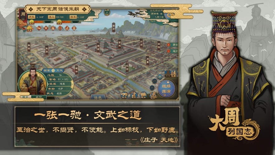 大周列国志手游下载最新版本2023 v1.01 安卓版