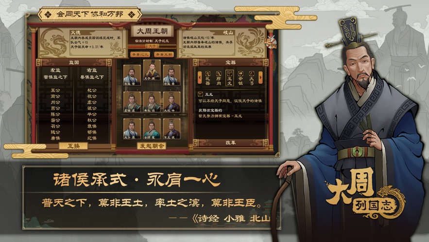 大周列国志手游下载最新版本2023 v1.01 安卓版