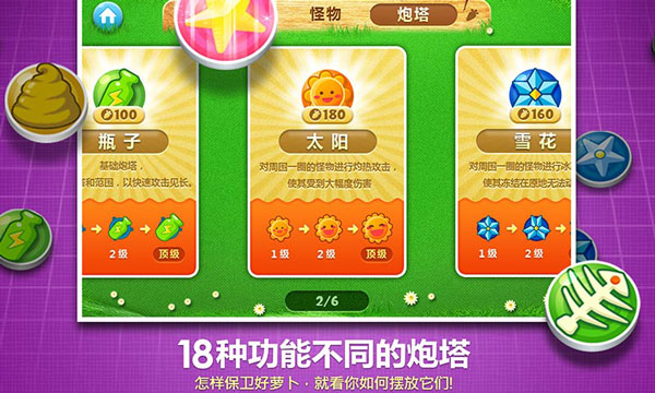 保卫萝卜1手游 v2.0.17 安卓版