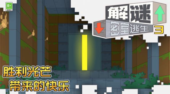 解谜密室逃生3游戏 v1.0.1 安卓版