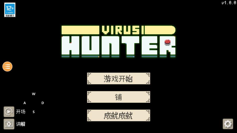 病毒消消消游戏下载 v1.0.0 安卓版