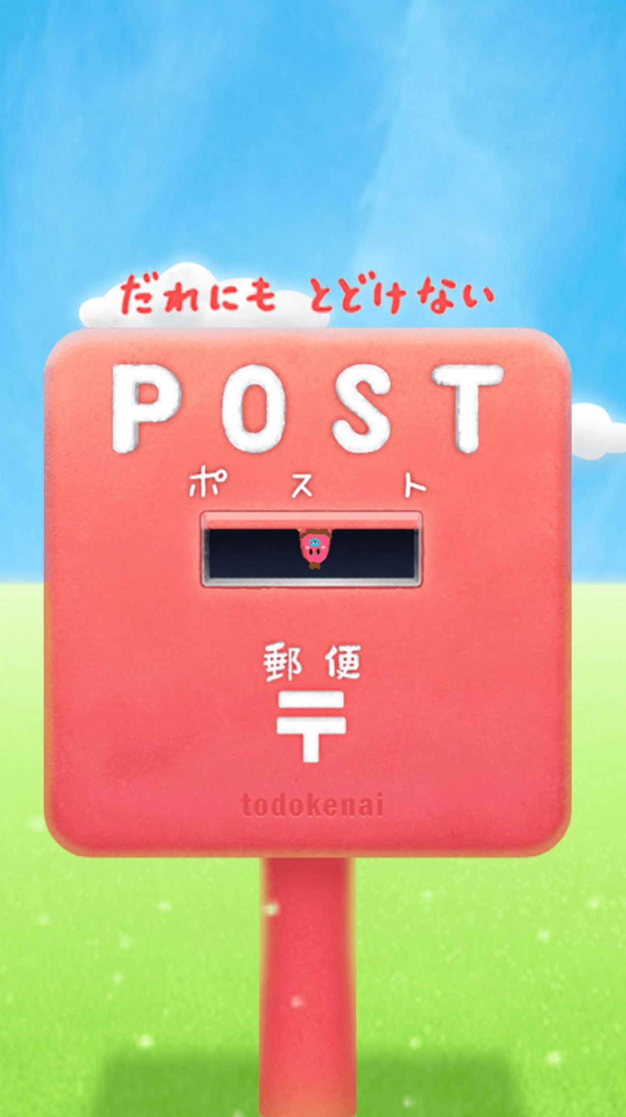 逃脱游戏POST不转告任何人游戏下载 v1.0.5 安卓版