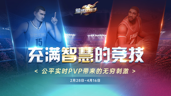 篮球高高手游戏 v0.36.6 安卓版